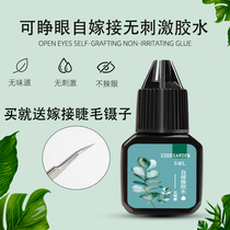 Open eye Yourself Grafting Without Stimulation Waterproof Eyelash Glue Tasteless Speed Dry Anti-Allergy Planting False Eyelash Glue