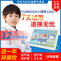 boe painting screen Kyodongfang funbook small class screen C1S intelligent student children early education Puzzle Tablet Computer Learning Machine Textbooks Synchronized Eye Protection 128GBOE Point Reading Machine 2021 New