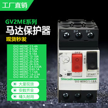 Electric motor breaker GV2-ME10C 04C 05C 07C 08C 08C 14C16C20C21C22C32C 14C16C20C21C22C32C