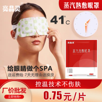 Liangjingling wormwood steam eye mask constant temperature fever hot compress teenagers relieve eye fatigue dark circles to replenish water