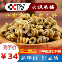 Huoshan Dendrobium Dendrobium Fengdou pollen fresh dried strips health tea special nourishing Chinese herbal medicine gift box 500g