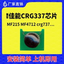 Compatible with Canon MF215 chip MF4712 toner cartridge CRG337 chip 223 printer 4752 cartridge crg737