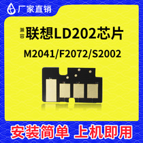 Compatible with Lenovo 202 toner cartridge chip LD202 printer S2002 toner S2003 counting 2072 toner cartridge 2041
