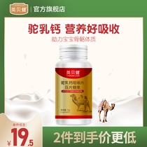 Ying Beijian flagship store camel milk tablets Xinjiang authentic high calcium tablets youth milk tablets milk tablets children Snacks nutrition