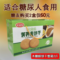 Special food for diabetics Non-small snacks No sugar Saccharine Xylitol Five Cereals Wholewheat Coarse Cereals Bitter Buckwheat Biscuits