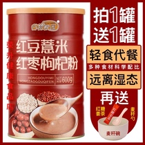 Grain brewing ready-to-eat weight loss night fat-reducing meal Red Bean sipping powder nutrition breakfast food substitute powder