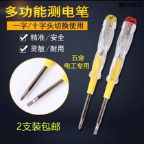 Test pencil shi dian bi yan dian bi multi-function electrical tools cross word dual-use knife household Industrial