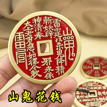 铜山鬼花钱-铜山鬼花钱促销价格、铜山鬼花钱品牌- 淘宝