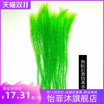 Fish tank landscaping decoration simulation water grass Rear View water grass long water grass soft water grass plastic water grass fake dog tail water a