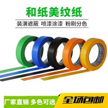 Black Mint Paper Tape Beauty Seam Color and Paper Tape Decorative Paint Masking Color 50 m