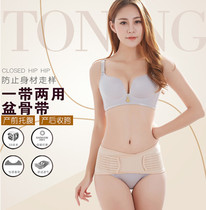 Pregnant women postpartum abdomen belt body shaping underwear hip hip correction pelvic belt waist sealing belt strengthening plastic belt