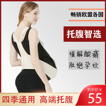 Pregnant women belly belt special pregnancy in the middle and late pregnancy anti-belly thin breathable pregnancy waist protection