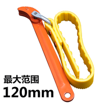 Machine filter wrench chain change oil filter element wrench non-universal tool belt water filter element wrench filter oil grid