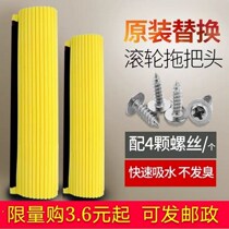4-1 Assembly roller rubber cotton mop head 27-38 universal replacement mop strong absorbent sponge head