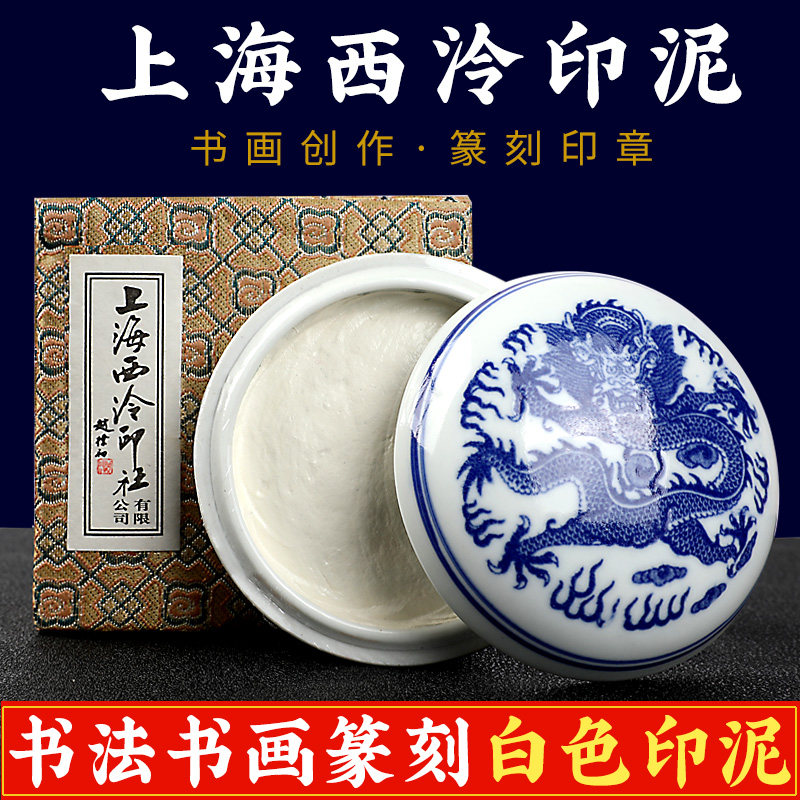西泠印社钤印泥-西泠印社钤印泥促销价格、西泠印社钤印泥品牌- 淘宝