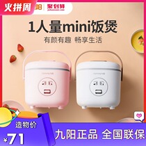Joyoung Jiuyang F-12FZ618 rice cooker Pot 1 2L Home Mini smart student rental
