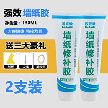 Wall paper glue glutinous rice glue wallpaper glue repair special glue free of adjustment strong repair adhesive wall base film glue
