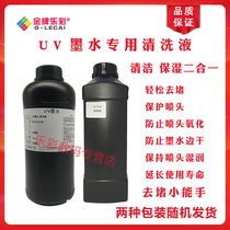 uv cleaning fluid UV ink cleaning fluid compatible with Epson precision small Ricoh UV nozzle cleaning fluid