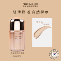 Prolais Water Moisturizing Powder and Tender Base Cream CCcream Naked Makeup Light Concealer Dress Makeup Effect Lasting Non-take-off Korea