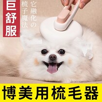Bomei dog special comb bristle comb comb artifact fluffy open knot floating hair small dog long hair needle Comb supplies