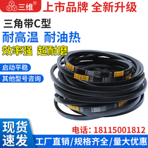 Three-dimensional V-belt C- type C1016C1092C1143C1294C1626C2159C2362 transmission gear belt