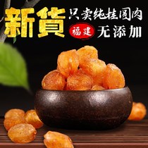 (99 yuan eight bags) 6A super big fruit longan meat 100g bag in Zhangzhou hometown of longan