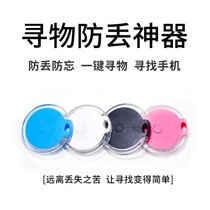 Bluetooth anti-loss artifact Anti-loss mobile phone keychain Wallet looking for things Two-way finder Alarm locator