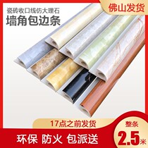 Ceramic tile angle edge edge strip imitation marble stone plastic wall corner 90 degree wall corner line edging closing decoration line