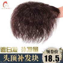Top head replacement film short curly hair corn hot replacement block middle-aged and elderly mother wig film real hair female hair top cover white hair