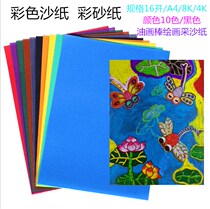 Colored sand paper 8k4 open a4 black children's painting 4k8 open 16 open 16K color sandpaper single color sandpaper