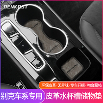 Buick 21 Regal interior decoration water Cup cushion Angkewei s plus interior modification LaCrosse door slot cushion
