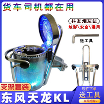 Suitable for Dongfeng Tianlong kl truck supplies Daquan ashtray bracket trend colorful glowing personalized beverage rack