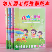 Kindergarten growth record book color page small class middle class large class childrens growth File book Primary School student manual