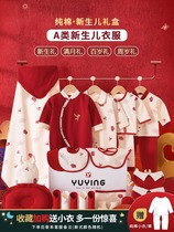 Good child newborn gift box baby clothes supplies newborn baby Full Moon meet gift autumn and winter set