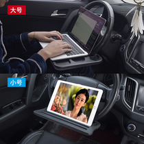 Car steering wheel small table Board car dining table car dining table car laptop stand tablet computer desk