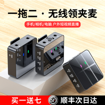 Wireless microphone collar clip radio microphone small bee recording equipment anchor outdoor live shooting vlog trembles short video camera mobile phone special noise reduction one drag two Bluetooth unlimited microphone