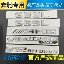 Mercedes-Benz S-class car label s63 s65l modified AMG logo v8v12biturbo side label tail label letter rear label