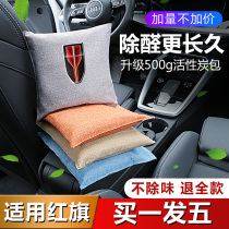 Red flag H9 HS5 HS5 H7 H7 EHS9 EHS9 active bamboo charcoal bag to go to taint formaldehyde new car suction