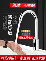 Induction faucet single cold water automatic turn off automatic switch cold and hot water two-in-one toilet household commercial