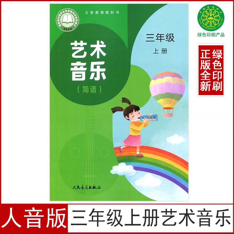 小学三年级音乐课本精选和小学三年级音乐课本品牌价格与图片-淘宝商品网