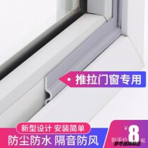 Broken Bridge aluminum window sealing strip door seam sealing strip filling pad soundproof window push-pull door and window leakage prevention