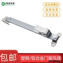 Window bracket windproof wind brace two-link casement window household stopper door and window bracket windshield support