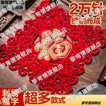 Entry door Fu character three-dimensional Dafu word flannel door stickers Xia Qian new home decoration new house decoration accessories