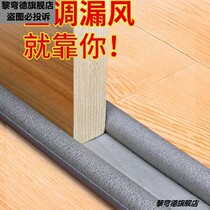 Anti-collision strip door seam block bedroom door soundproof strip noise proof windproof wooden door seam sealing strip card slot door frame