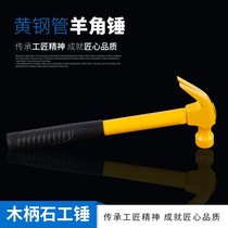 Factory direct yellow steel pipe horn hammer yellow handle hammer iron handle shackle hammer steel pipe handle shockproof handle