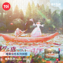 TOI toyi Tide play jigsaw puzzle 300 pieces adult decompression relief difficult toys 12744 fish out