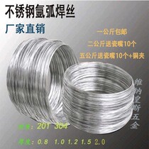 201 welding wire 304 stainless steel argon arc welding wire Soft wire Bright wire Soft wire disc wire Stainless steel welding accessories