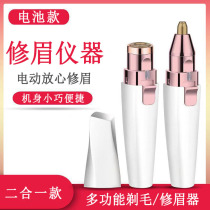 Safe Electric Brow Eyebrow Instrument Shawler Rechargeable Repair Brow Lady Special Sloth automatically scraping eyebrows with eyebrows
