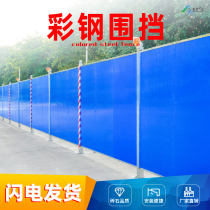 Municipal construction site road engineering isolation iron sheet PVC double-sided color steel sandwich foam enclosure construction baffle