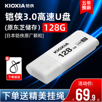 kioxia armor U disk 128G genuine high-speed USB3 0 U301 Falcon flash student creative car computer dual-purpose USB USB flash disk 128GB portable large-capacity U disk U disk